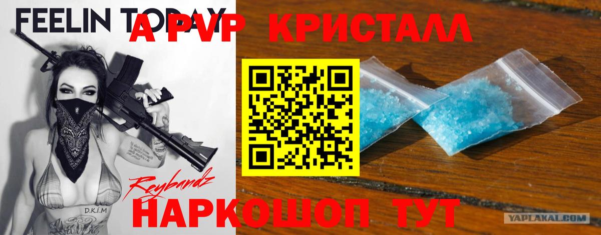 Павлово  A-PVP СК КРИС  Alpha-PVP  A-PVP СК КРИС  Вход с VPN  А ПВП СК 