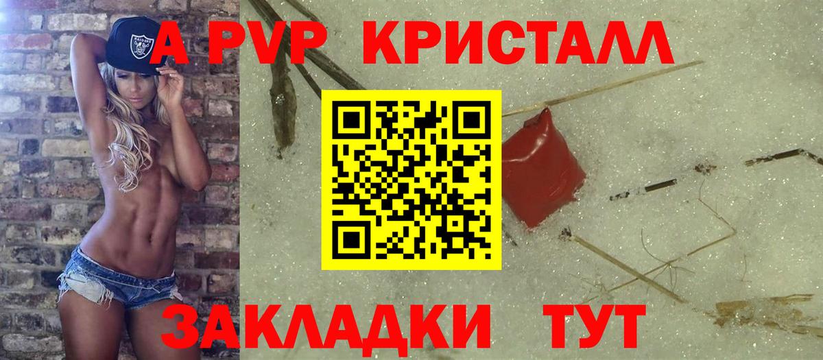 A-PVP кристаллы Павлово