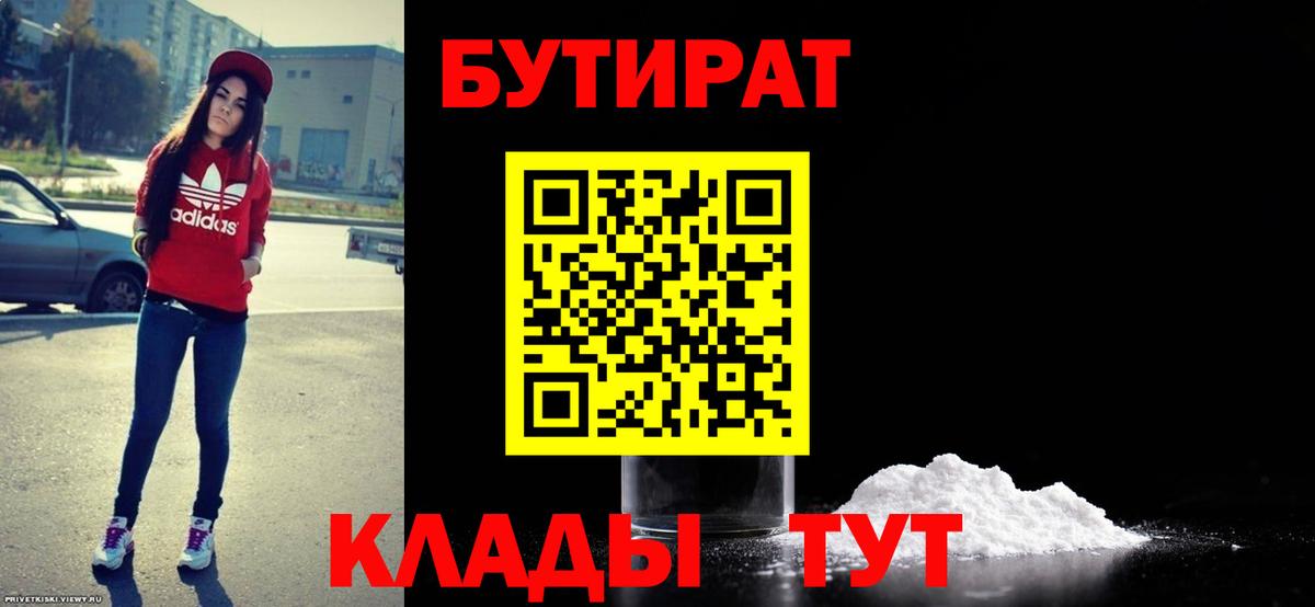БУТИРАТ BDO 33% Павлово
