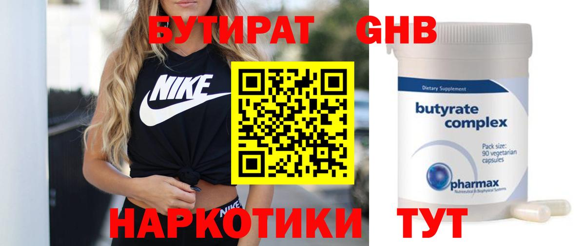 Павлово  БУТИРАТ  Вход с VPN  Бутират Butirat 