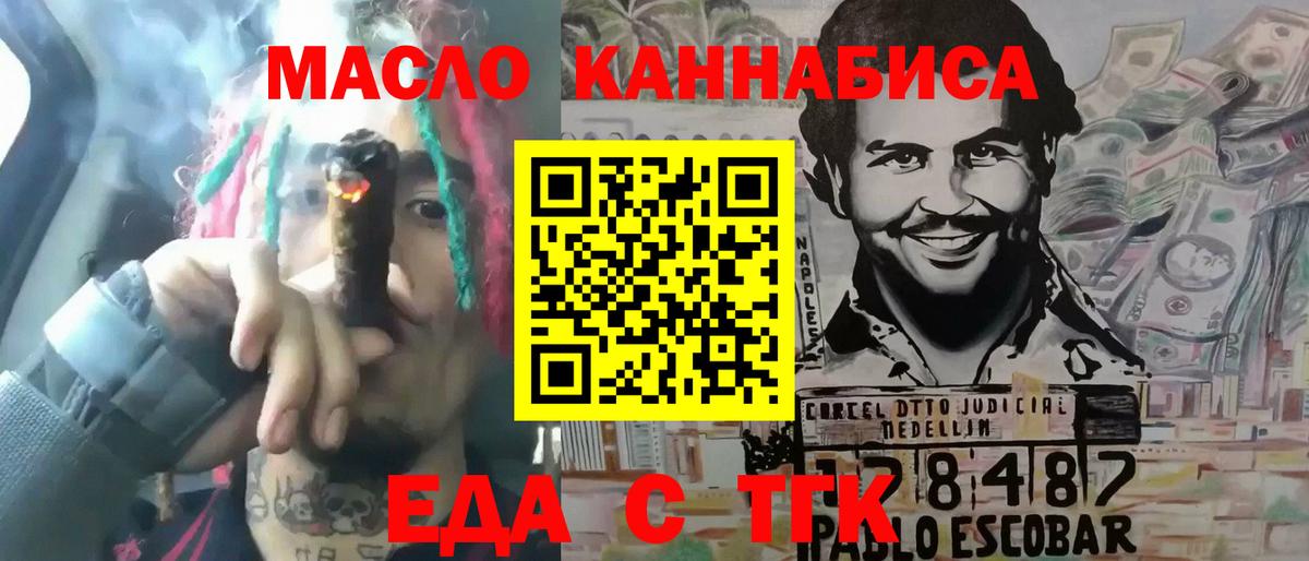 Еда ТГК конопля Павлово