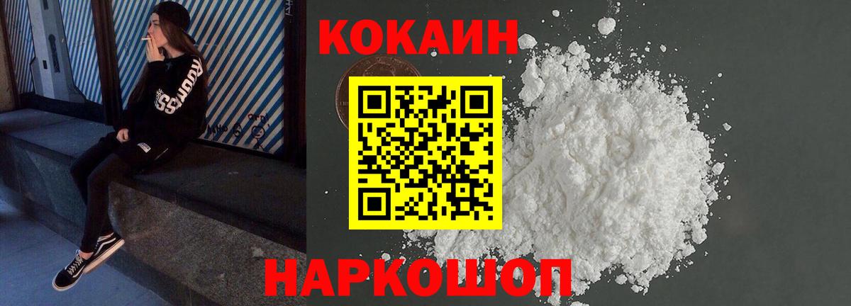 КОКАИН FishScale Павлово