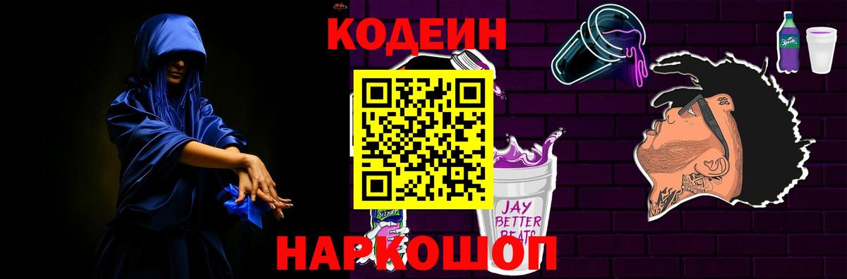 Кодеиновый сироп Lean напиток Lean (лин)  Вход с VPN  Павлово  Кодеин напиток Lean (лин) 