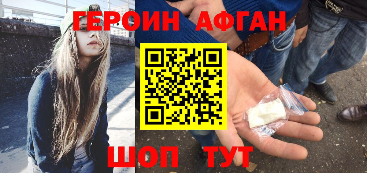 ГЕРОИН белый Павлово