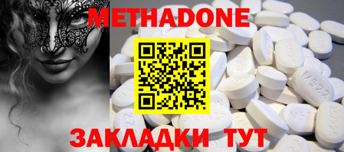 маркетплейс наркотические препараты  Метадон methadone  Вход с VPN  Павлово 