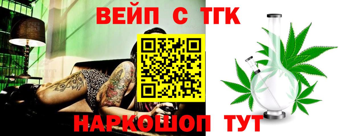 ТГК вейп с тгк Павлово